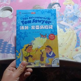 轻松英语名作欣赏：索亚历险记（小学版） 未拆封