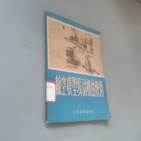 航空模型发动机的使用