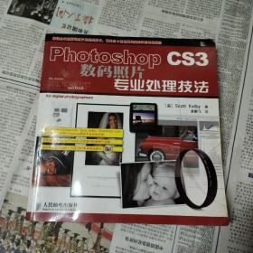 Photoshop CS3数码照片专业处理技法