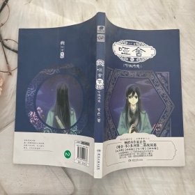 哑舍 零