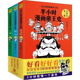 半小时漫画帝王史（全3册）