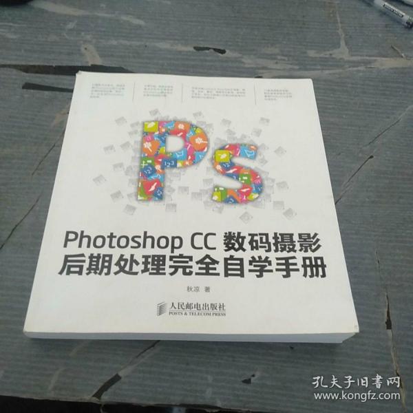 Photoshop CC数码摄影后期处理完全自学手册