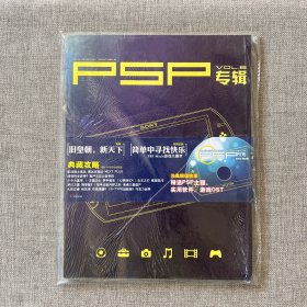 PSP专辑 Vol.8【带光盘1张】