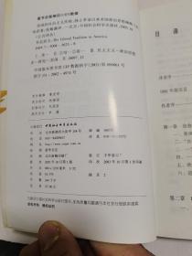美国的自由主义传统：独立革命以来美国政治思想阐释