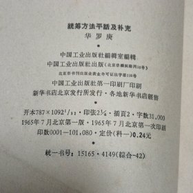 统筹方法平话及补充