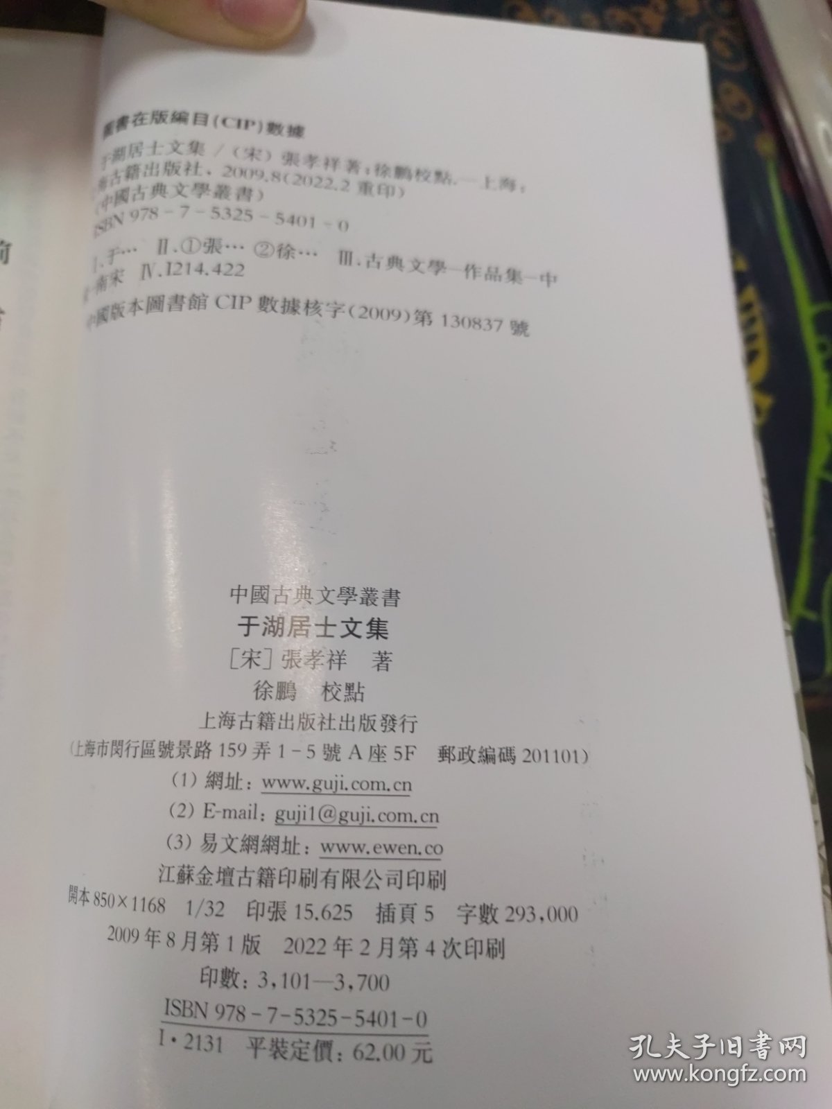 于湖居士文集/中国古典文学丛书