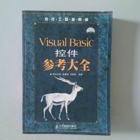 Visual Basic控件参考大全