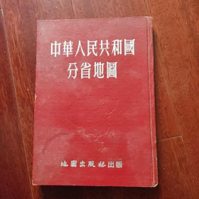 中华人民共和国分省地图