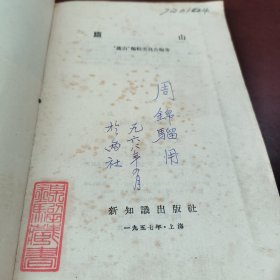 庐山（1957年旧书）