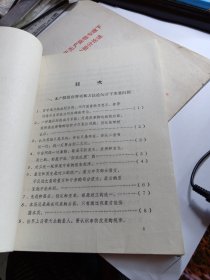 读苏联《政治经济学教科书》谈话记录的论点汇编