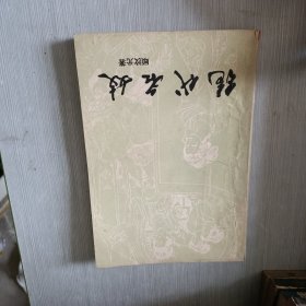 绝代名妓