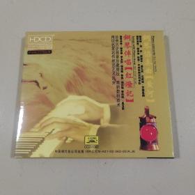 钢琴伴唱红灯记刘长瑜钱浩梁 殷承宗钢琴协奏曲黄河全新正版CD光盘