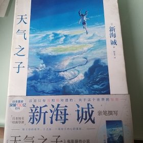 天气之子【首刷限定精美色纸】同名电影小说新海诚新作天闻角川出版