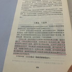 为了世界更美好：江泽民出访纪实