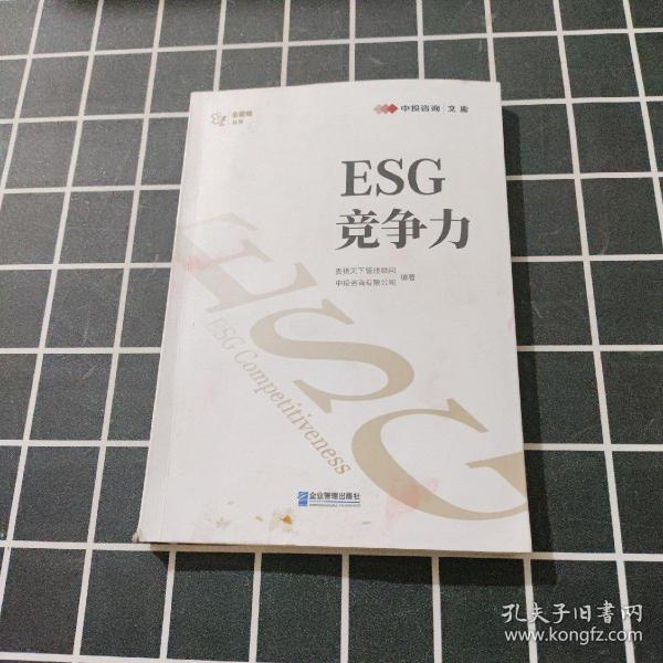 ESG竞争力