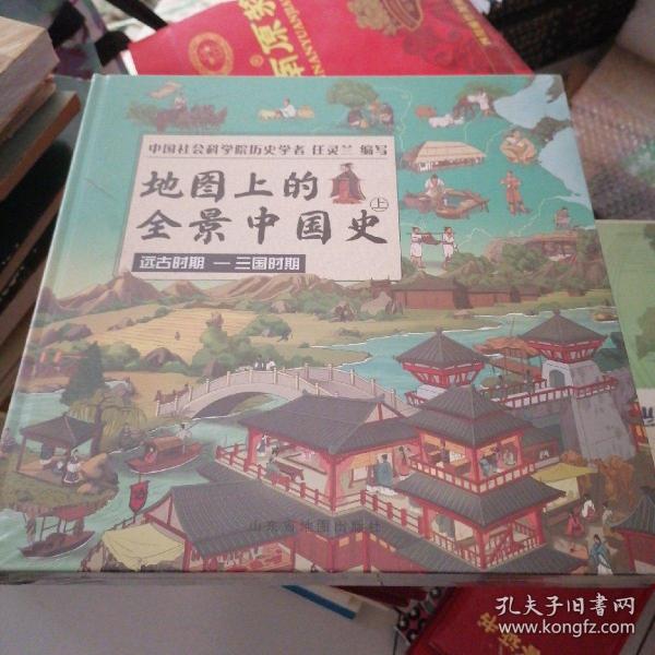 地图上的历史全知道（中国史+世界史）套装共4册 给孩子的全景历史绘本  助力孩子成为历史优等生