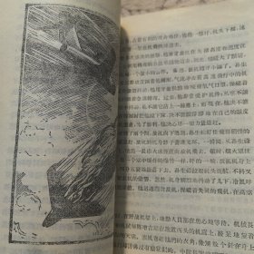 抗美援朝题材：志愿者英雄传选本《勇敢的天鹰》插图本。中国青年出版社1956年一版一印。抗美援朝志愿军特等功英雄王海，孙生禄战斗故事，侯祖沛等著，宋彦圣，夏扬插图，（正版馆藏，实物拍图，外品内页如图，内页干净整洁无字迹，无划线，有瑕疵处见图）