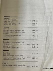 新华文摘2007年第九期