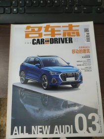 名车志（2019.6）