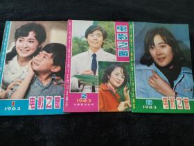 电影之窗1983年第1.2.6期