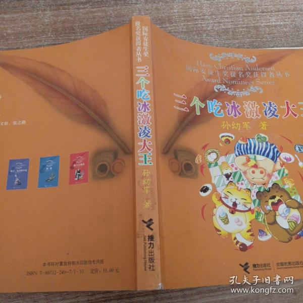 三个吃冰激凌大王