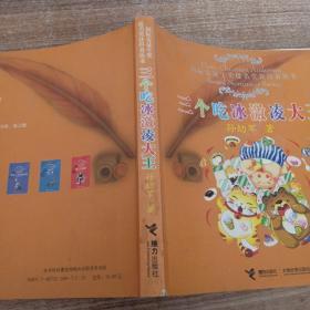 三个吃冰激凌大王