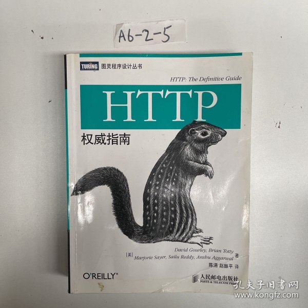 HTTP权威指南