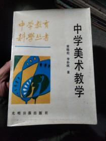 中学美术教学.