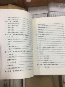 中国哲学简史  冯友兰  著  涂又光  译 （32开   精装  1985年1版1印 一版一印  ）