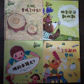 科学小种子谁的本领大、了不起的塑料、大树变成了什么、肥皂泡泡飘啊飘共四本以实拍图为准？
