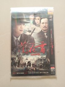 兰花香 （DVD 2碟装）