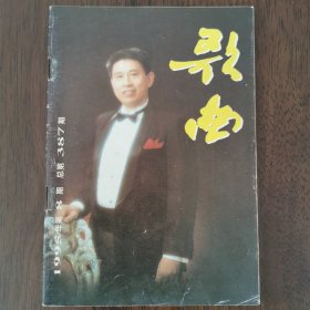 歌曲（1995.8）