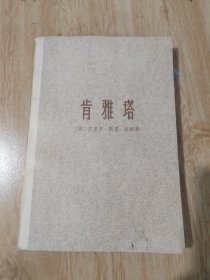 肯雅塔