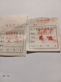 1970年，武汉三轮车票两张