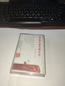 中国民族器乐系列 古筝现代名曲集 磁带