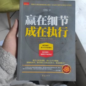 赢在细节成在执行