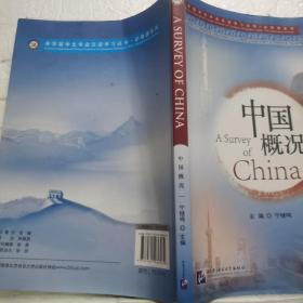 来华留学生专业汉语学习丛书·必读课系列：中国概况