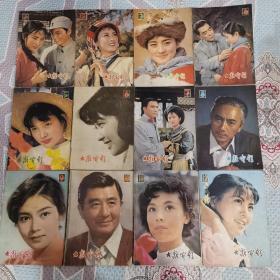 1979年大泉电影1-12全套