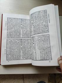 中华汉语工具书书库（第陆拾壹册）