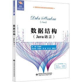 数据结构(Java语言)