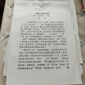 红楼梦研究资料，不废江河万古流——说龙门红学驳论