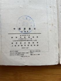 中国算学史