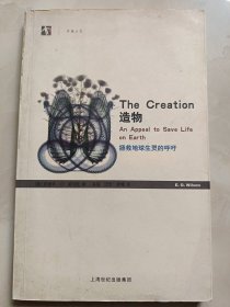 造物：拯救地球生灵的呼吁