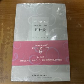 外研社双语读库：四种爱