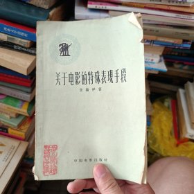 关于电影的特殊麦現手段