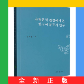 韓國(guó)語(yǔ)分類詞研究