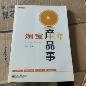 淘宝十年产品事