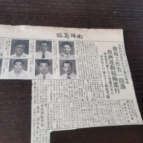 马来亚华人 余国梁 王振华 讯息。剪报一张。刊登于1961年5月15日《南洋商报》。