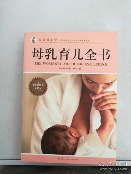 母乳育儿全书