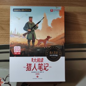 猎人笔记（高效阅读四年级）/学而思大阅读分级阅读L4（8本及1本练习册）